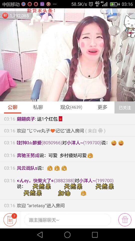 有事招呼的主播照片