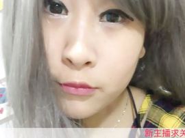 高傲淑女小馨馨缺守护主播照片