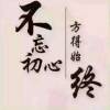 我永远的爱！馨儿