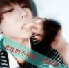 只为丿Sue.苏晞的头像
