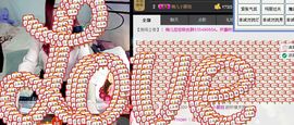 ゞ悠乐★婉儿つ主播照片