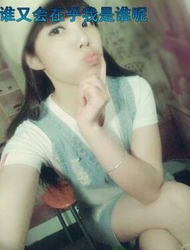一迷♥阳光主播照片