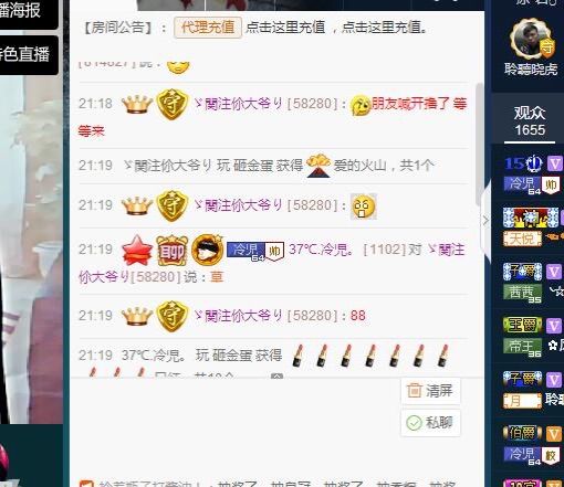 37℃冷児。的主播照片