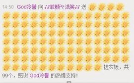 菲颜，浅笑主播照片
