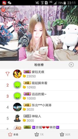 ♓馨❤❤懿♓主播照片