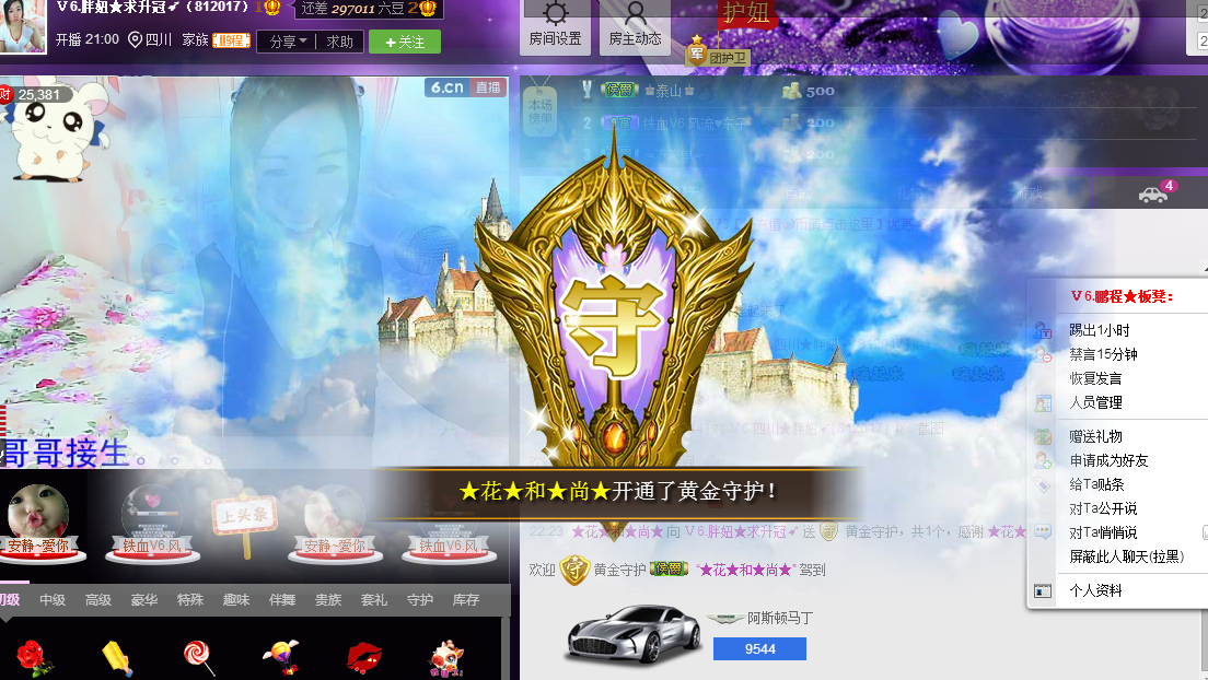 ♪霸气姐♪♪主播照片