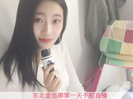 东北麦当娜儿主播照片