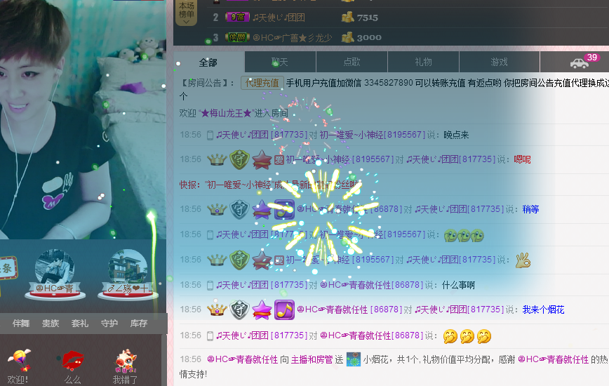 气质小神经~主播照片