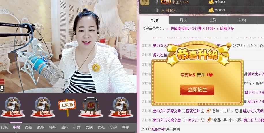 魅力女人唱民歌的图片