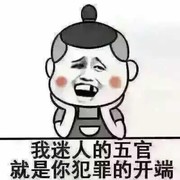 我是你山山哥。的头像