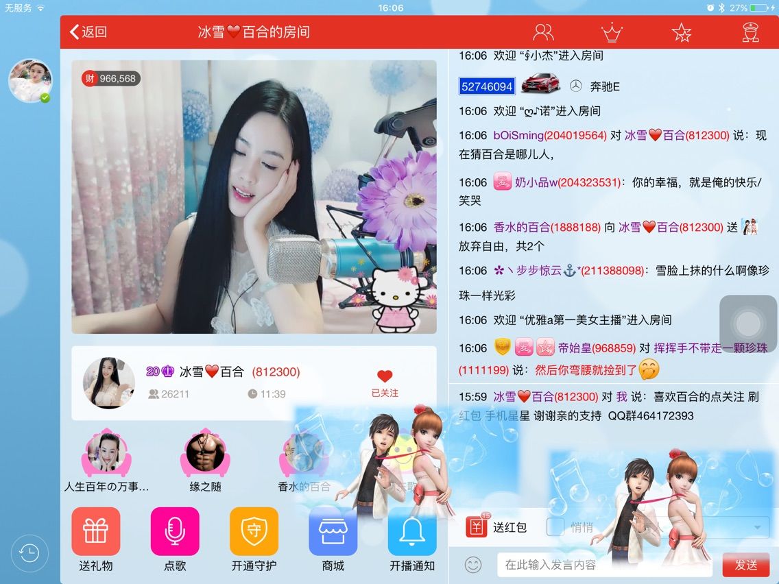 为你挂机cv的主播照片