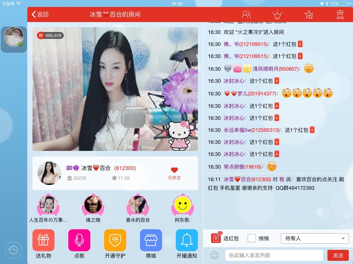 为你挂机cv的主播照片