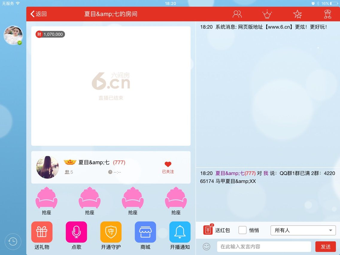 为你挂机cv的主播照片