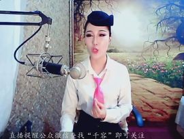 爱笑千千主播照片