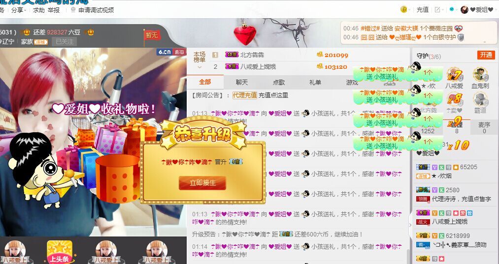 ❤爱姐❤主播照片
