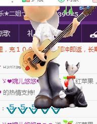 ゞ悠乐★婉儿つ主播照片