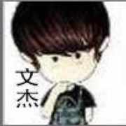 _文杰