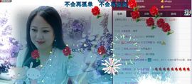 ゞ❤民歌甜姐ゞ主播照片