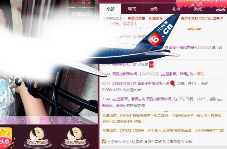 ～新＊情调＊～的主播照片