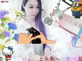 欣欣好女孩主播照片