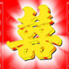 囍+囍海报