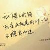真石的自我