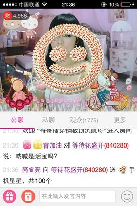 等待花盛开主播照片