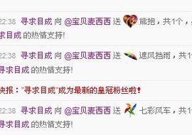 宝贝麦西西……主播照片