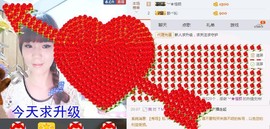 ❤じ★-奕￥奕主播照片