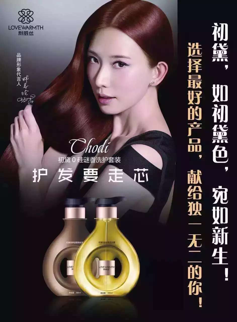 利威丝初黛洗发水的主播照片