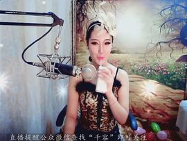 爱笑千千主播照片
