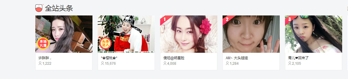 嘿妹。主播照片