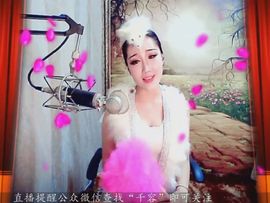 爱笑千千主播照片