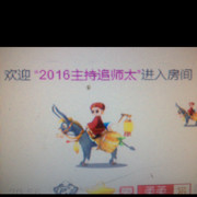 2017师太追主持的头像