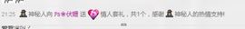 ℱs❀伏姗主播照片