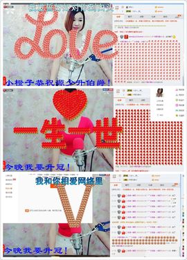 橙子江湖再见啦！主播照片