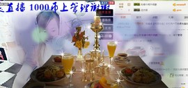 ～追寻主播照片