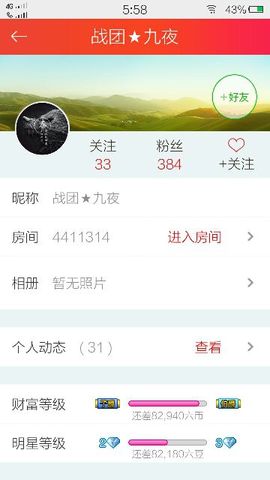 号号满血复活主播照片