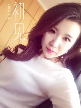 ★欣er求连麦主播照片