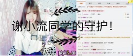 王小妹er主播照片