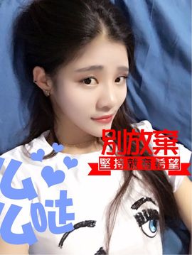 Angel洋洋主播照片
