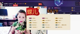 ╰S低调→的蝶儿主播照片