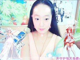 ~梦幻快乐~主播照片