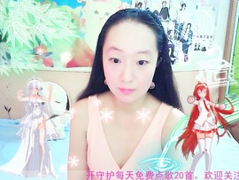 ~梦幻快乐~主播照片