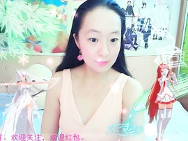 ~梦幻快乐~主播照片