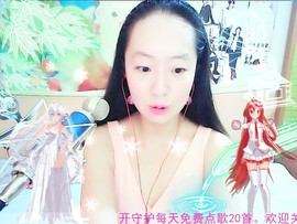 ~梦幻快乐~主播照片
