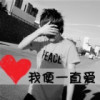 宝宝你是我的最爱~