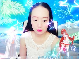 ~梦幻快乐~主播照片