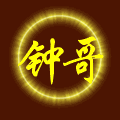 《钟与春风皆过客》主播照片