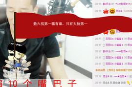 大脸.贺杨总圣王主宰主播照片